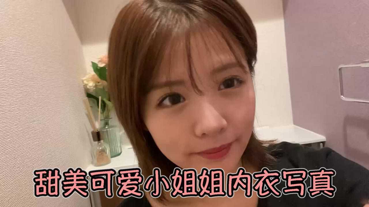 甜美可爱小姐姐内衣写真